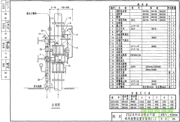 陕09s6图集 陕09s6图集