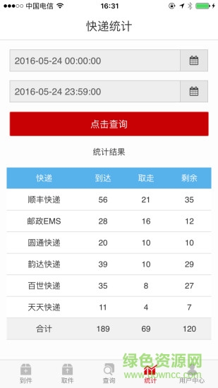 速哇快递代收 速哇快递代收app下载