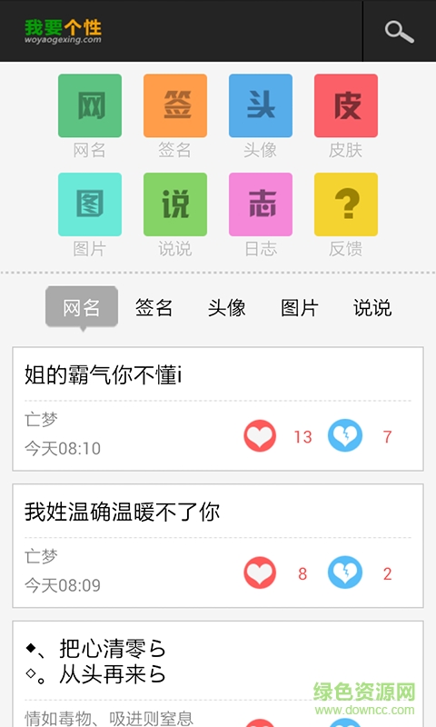 我要个性iPhone 我要个性app苹果版