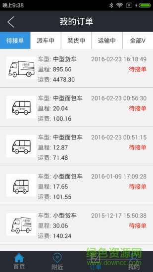 小象快跑货主端app下载