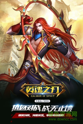 英魂之刃体验服 手机版英魂之刃体验服