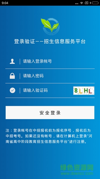 河南中招查分软件