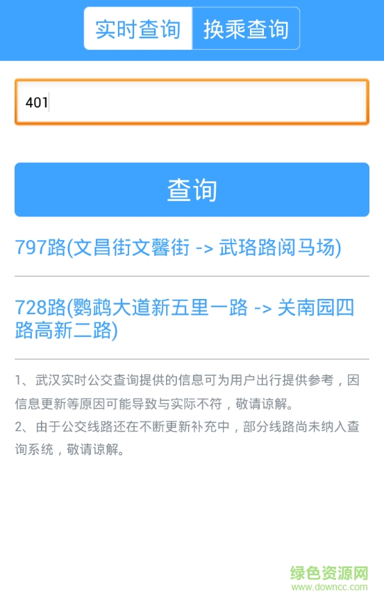 武汉公交app下载