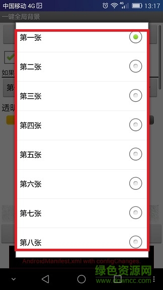 一键全局背景透明
