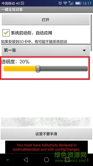 一键全局背景透明