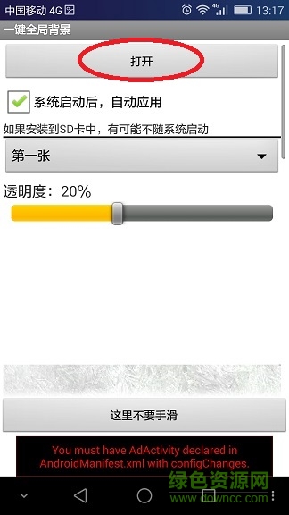 一键全局背景透明