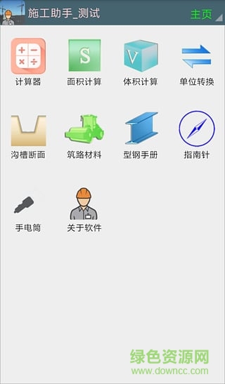 施工助手最新版 施工助手软件