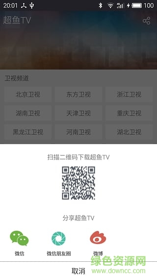 超鱼tv app