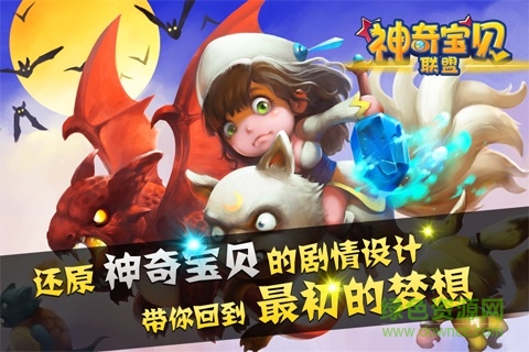 神奇宝贝联盟九游版