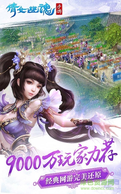 倩女幽魂松果版 倩女幽魂松果版