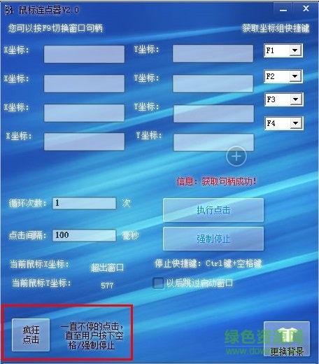 鼠标连点器客户端