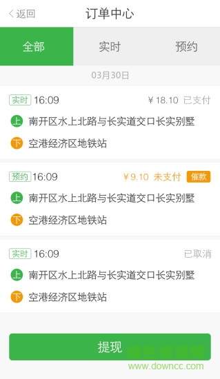 higo出租车司机版官网