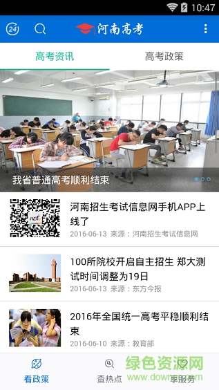 河南高考 河南高考app