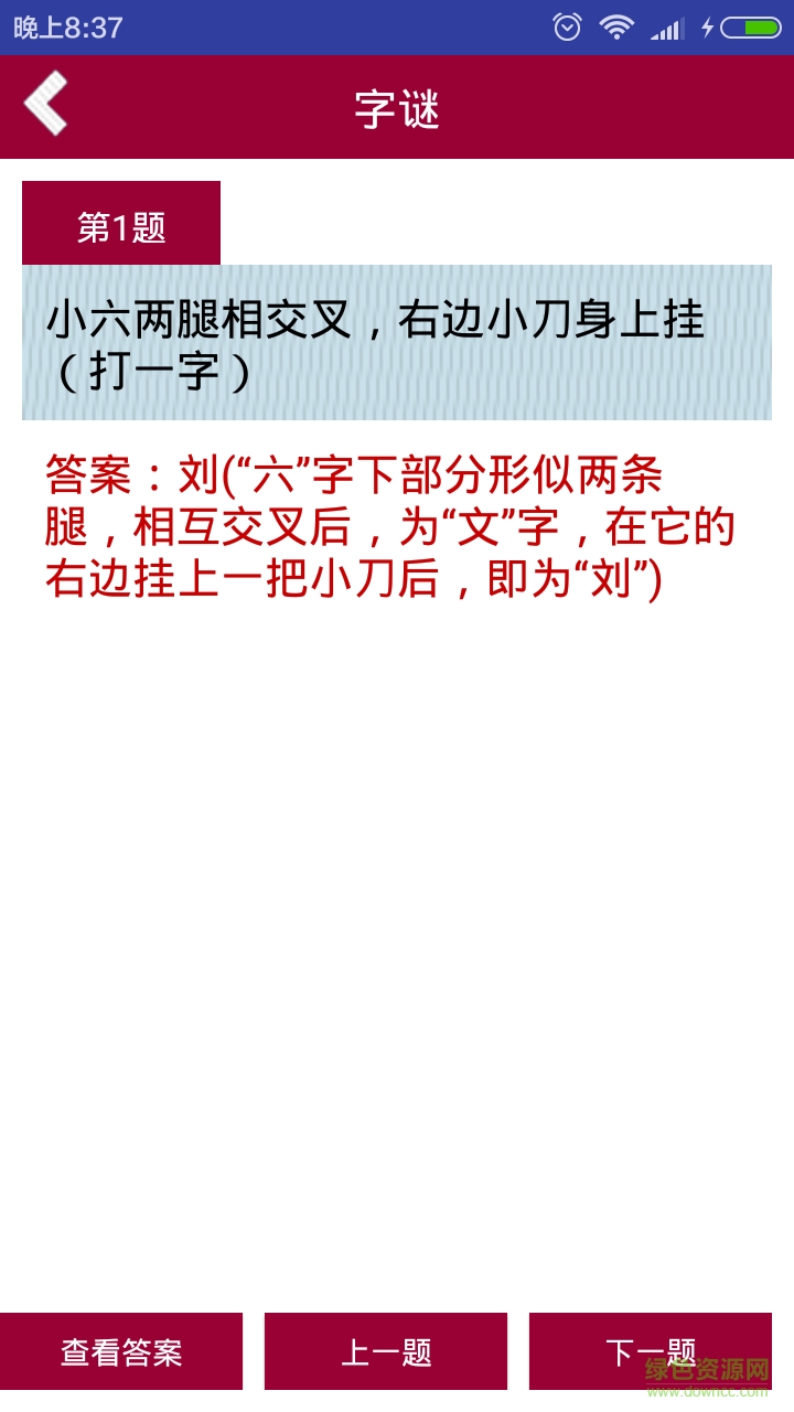 谜语大全安卓版 谜语大全手机版