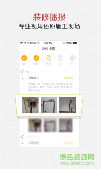 齐家装修助手 齐家装修助手app下载