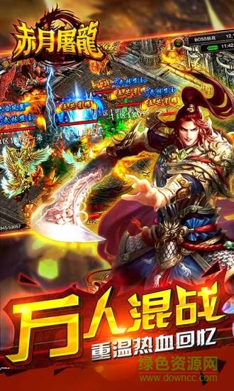 腾讯赤月屠龙版