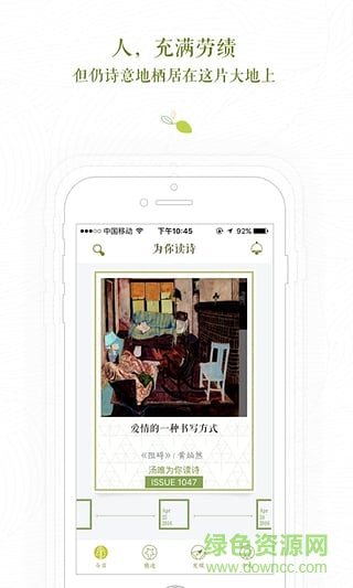 为你读诗 为你读诗安卓版