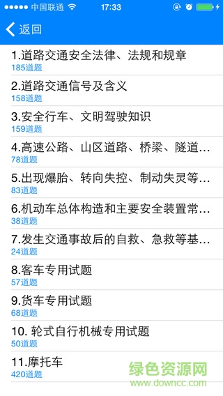 通运驾培 通运驾培app