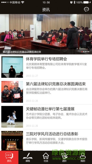 翻转校园 翻转校园app