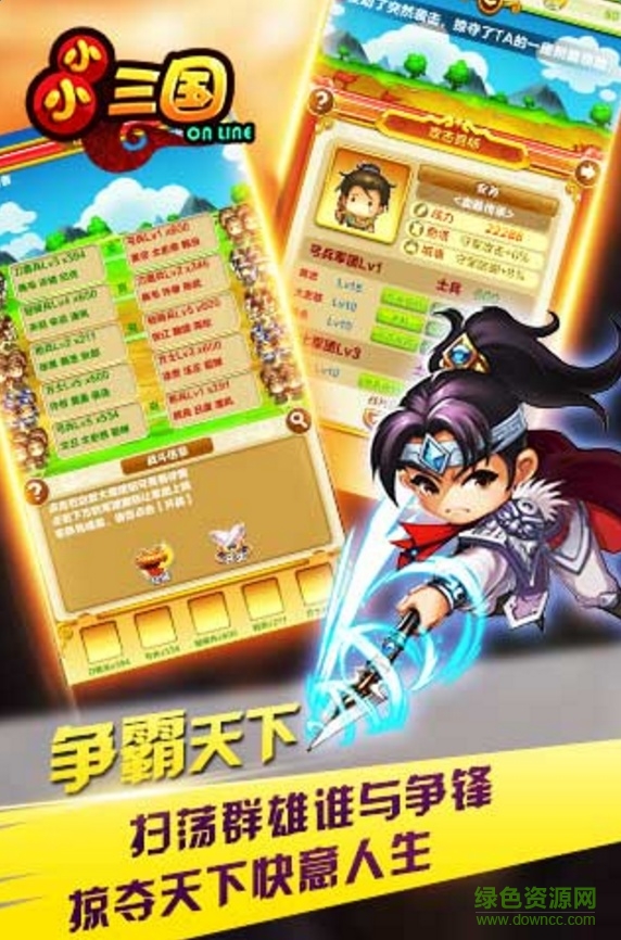 小小三国 小小三国游戏下载