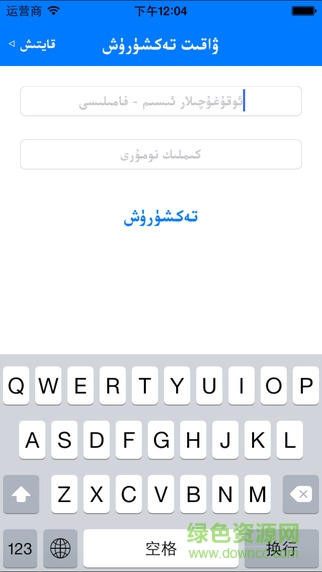 通运驾培维文版apk