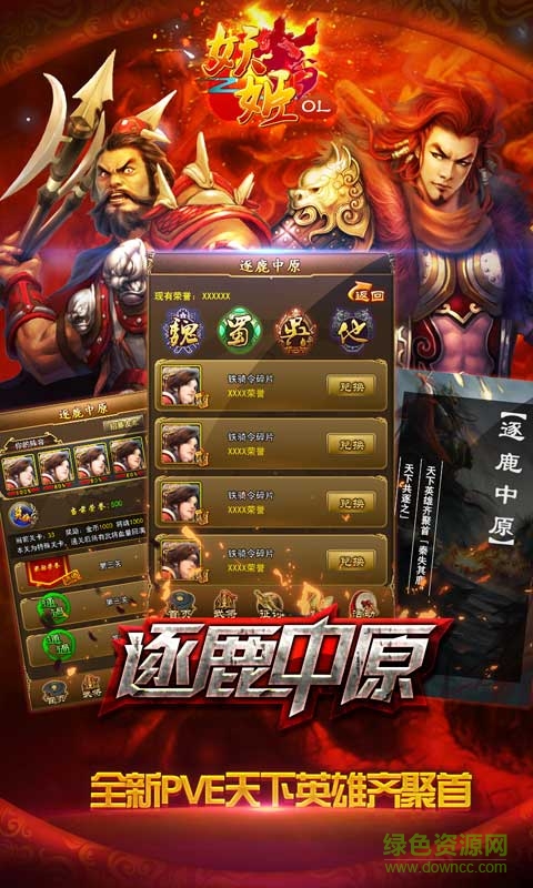 妖姬三国妖姬OL游戏