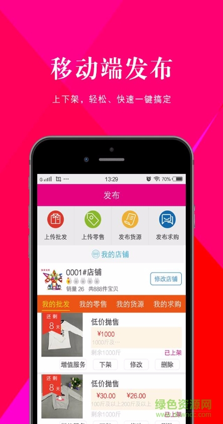 尾货通 尾货通安卓版