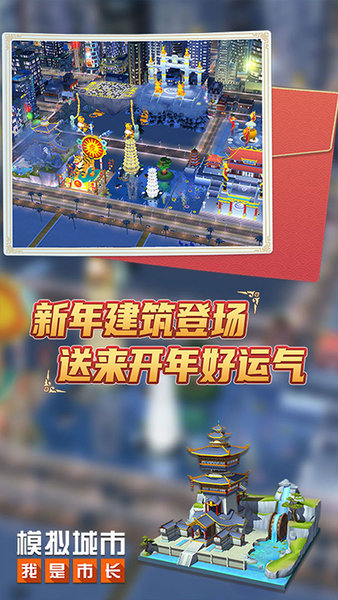 模拟城市我是市长三星版本 模拟城市我是市长三星客户端