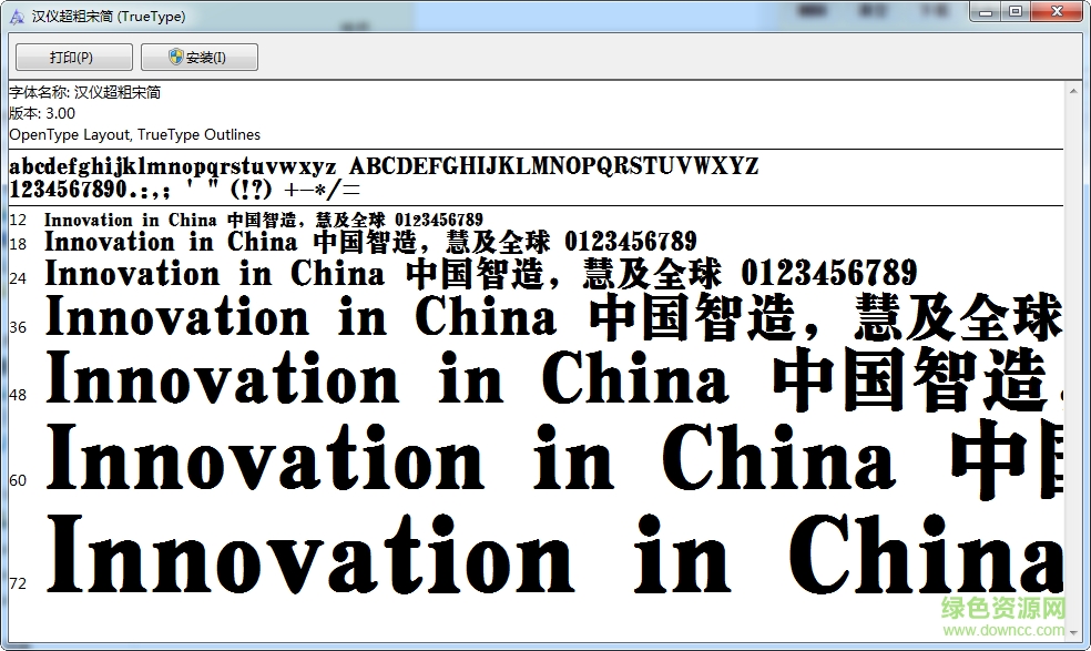 汉仪超粗宋简繁字体