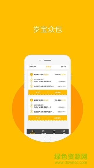 岁宝众包app