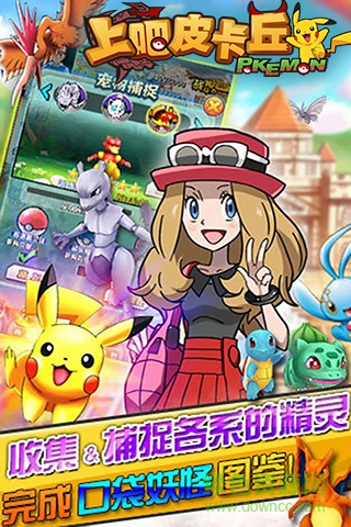 上吧皮卡丘bt版 上吧皮卡丘豪华版下载