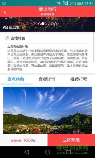 擦火旅游 擦火app下载