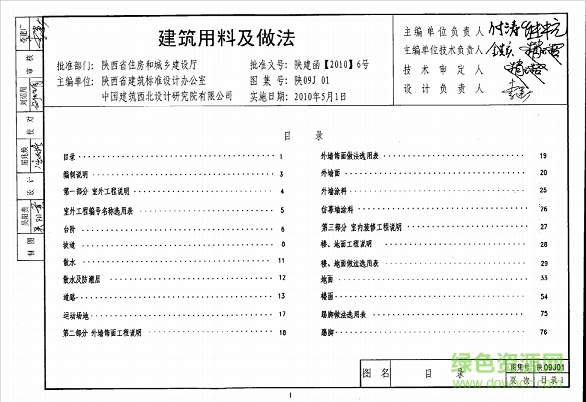陕西省09系列建筑图集 陕西省09系列建筑图集