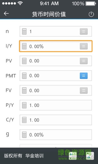 金考易计算器app