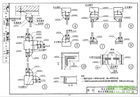 陕西省09系列建筑图集 陕西省09系列建筑图集
