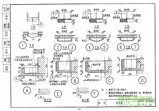 陕09j03图集免费版 陕09j03图集高清版