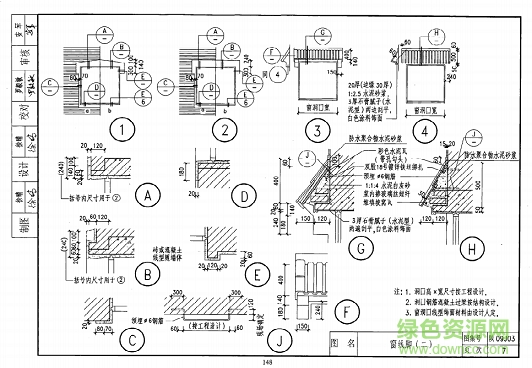 陕09j03图集 陕09j03图集