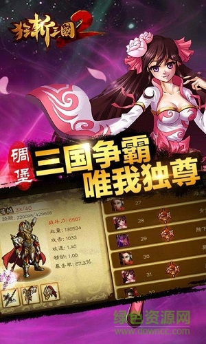 狂斩三国2腾讯单机版