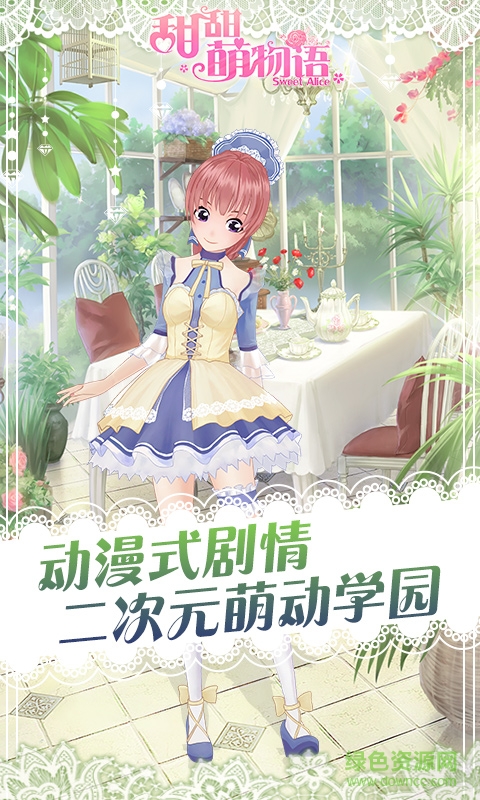 九游甜甜萌物语