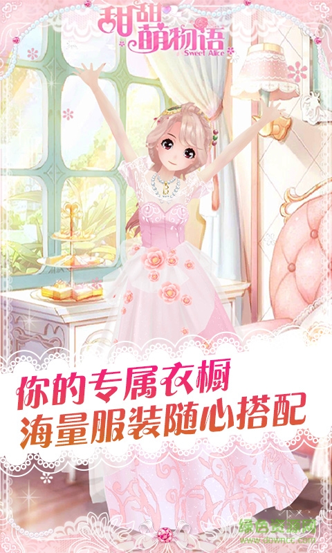 甜甜萌物语安锋版