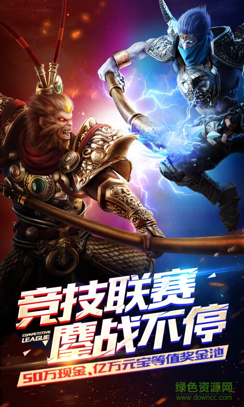 乱斗西游2游戏搜狗特色