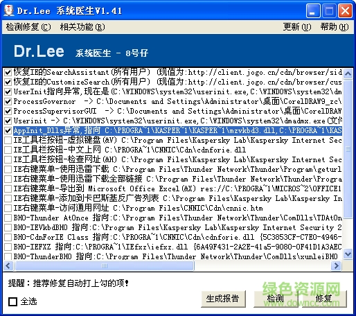 Dr.Lee系统医生工具