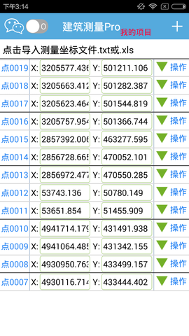 建筑测量Pro软件