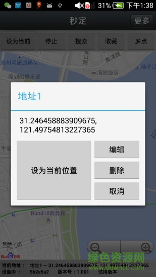 秒定高级版最新版