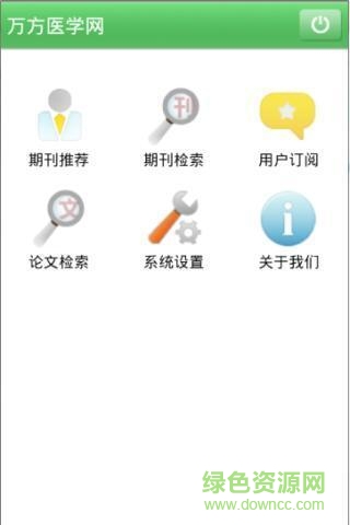 万方医学网app下载