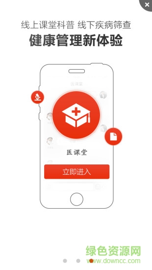 picc客户端 app