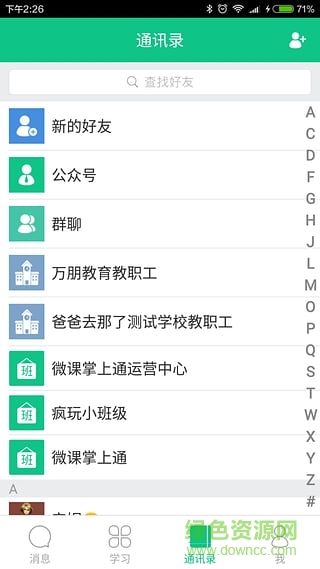 东莞教育掌上微课通