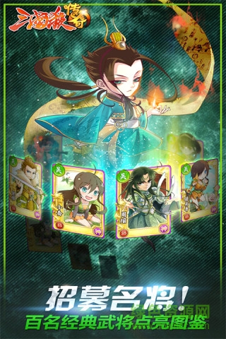 三国杀传奇手游 三国杀传奇手机版