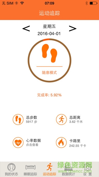 台电运动手环app