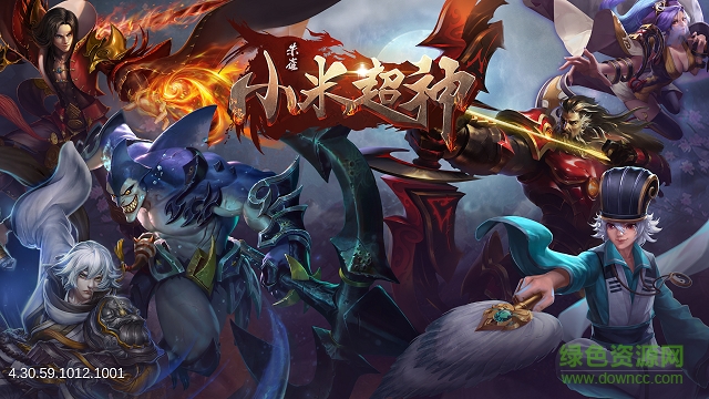 小米超神体验服